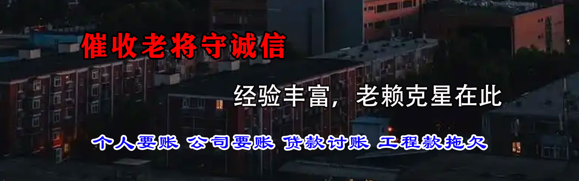 彭阳金顺清债公司